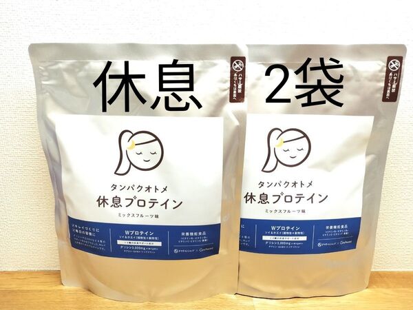 【2袋】タマチャンショップ タンパクオトメ プロテイン 休息プロテイン ミックスフルーツ味
