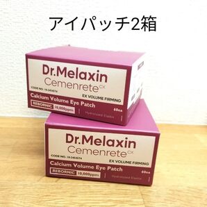 【2箱】ドクターメラクチン セメンリトカルシウムボリュームアイパッチ 72g 60枚