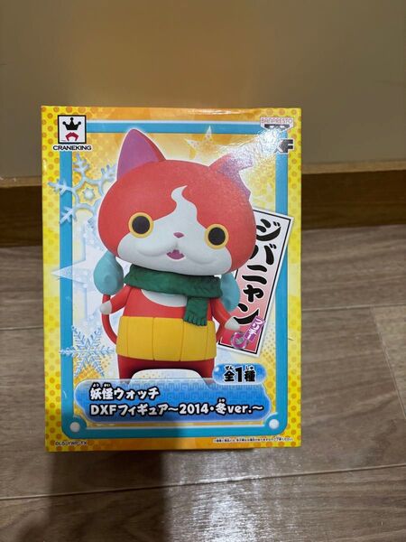 妖怪ウォッチ DXFフィギュア~2014・冬ver~ジバニャンプリチー