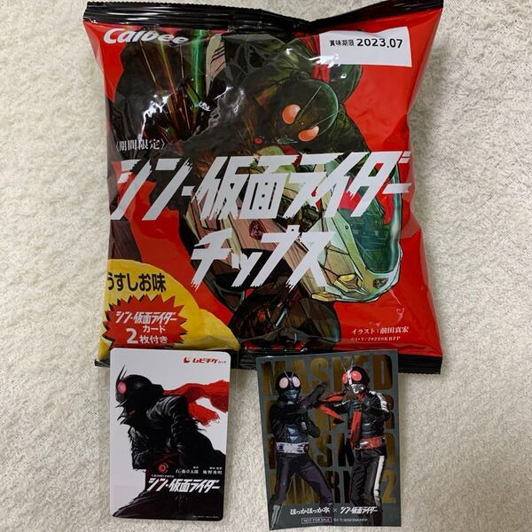 シン仮面ライダーチップス初弾 1弾 未開封 ムビチケカード1枚 ほっかほっか亭オリジナルカード1枚