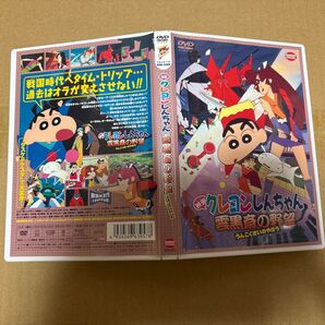 クレヨンしんちゃん 雲黒斎の野望 映画 DVD