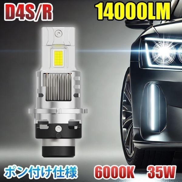 車検対応 led ヘッドライト ポン付け D4S/D4R led化 HID交換 35W 12Vキャンセラー 1本 LF-D4