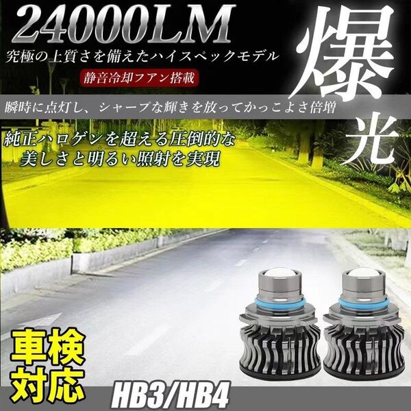 LEDフォグランプ ヘッドライト ホワイト イエロー 2色切替 HB3 HB4 トヨタ ホンダ スズキ 三菱 LF-066