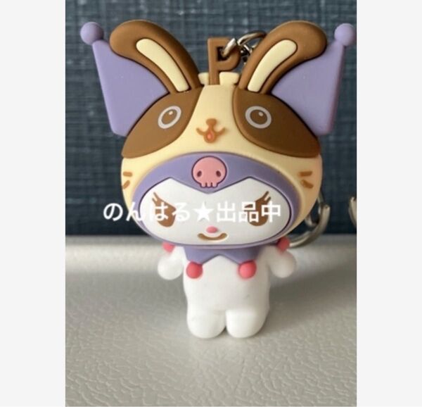 新品未使用 宇佐美 限定 非売品 ノベルティ サンリオ キーホルダー クロミ
