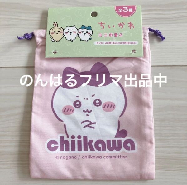 200円クーポン対象★ 新品 ちいかわ ミニ巾着 巾着 小物入れ お薬入れ ちいかわ ハチワレ はちわれ ラッコ らっこ ピンク