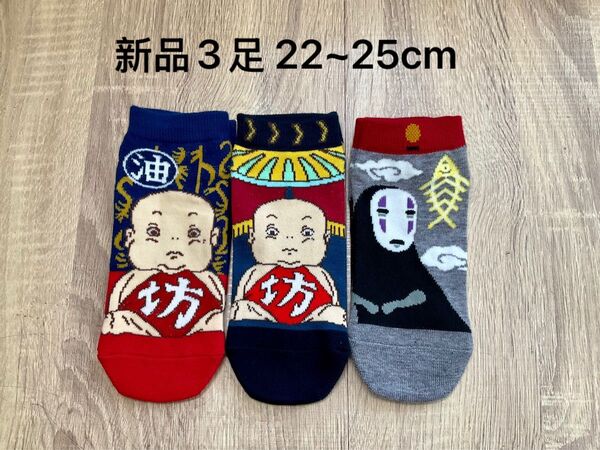 【新品未使用】 大人用 千と千尋の神隠し レディース靴下 ジブリ ソックス