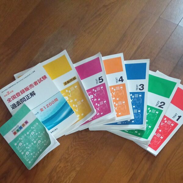 大幅値下げ 今から勉強で今年度の試験に間に合う 登録販売者試教材一式 令和2年版