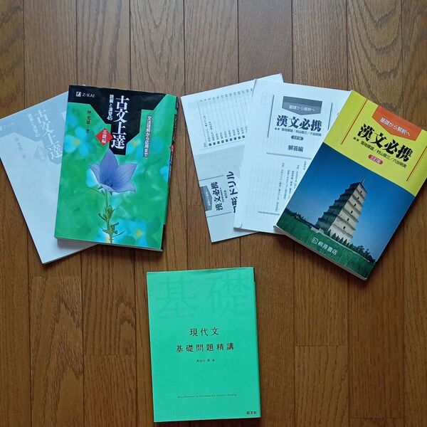 参考書3冊セット 古文上達 現代文基礎問題精講 漢文必携
