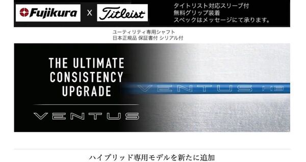 新製品 4月10日発売開始 ベンタス HB ブルー タイトリスト用 発売記念数量限定ムジークグリップ付 キャンペーン