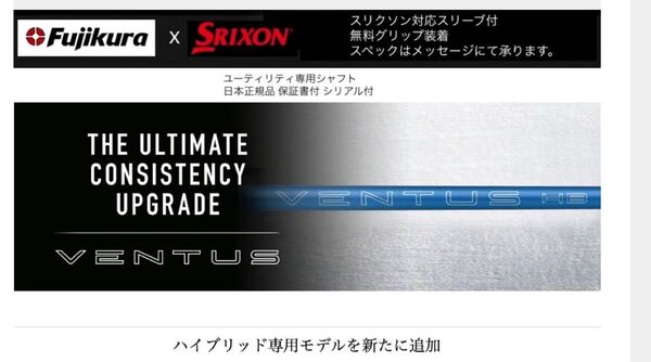新製品 4月10日発売開始 ベンタス HB スリクソン用 発売記念数量限定ムジークグリップ付 キャンペーン