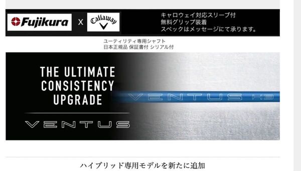 新製品 4月10日発売開始 ベンタス HB キャロウェイ用 発売記念数量限定ムジークグリップ付 キャンペーン