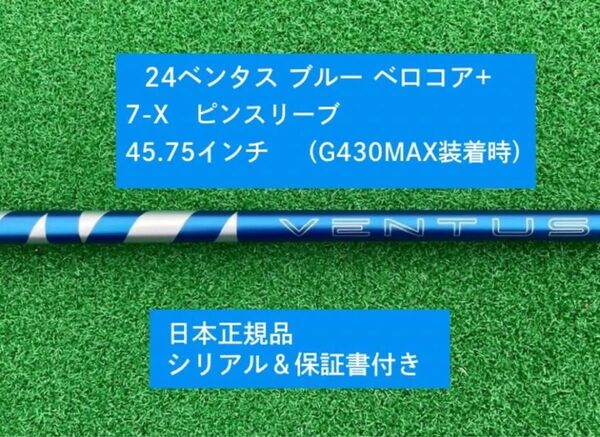 【新品】 24ベンタス ブルー ベロコアプラス ピンスリーブ付き 7X 45.75インチ 保証書付き