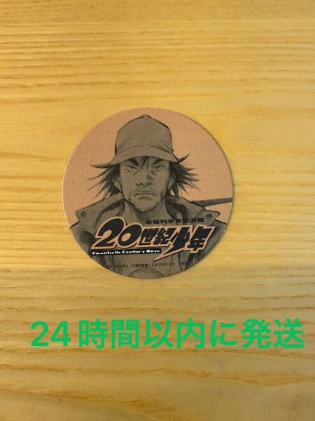 希少 非売品 20世紀少年 コースター