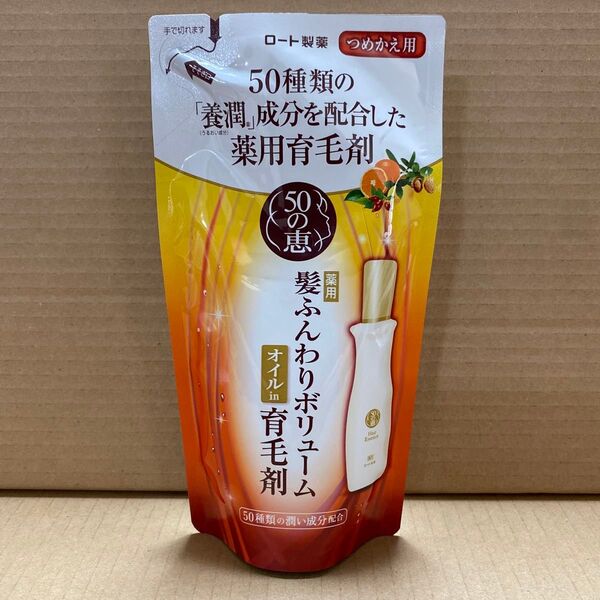 ロート製薬 50の恵 髪ふんわりボリューム育毛剤 オイルイン つめかえ用 150ml