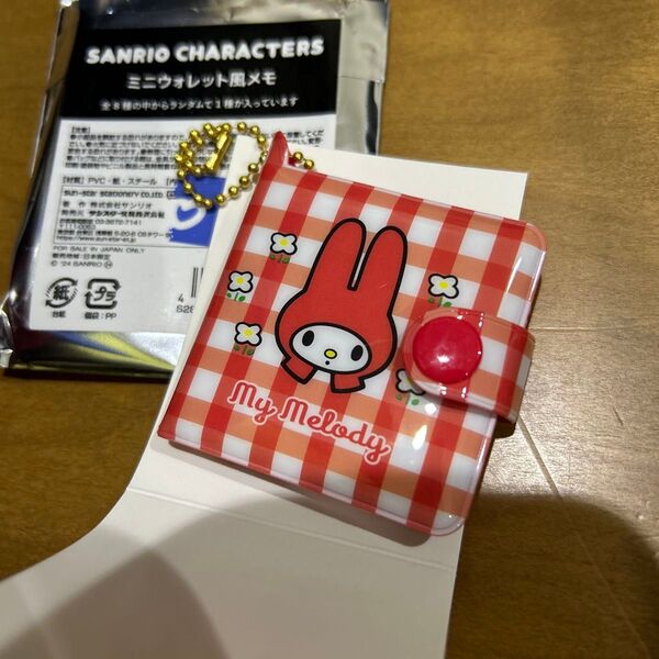 サンリオ マイメロディ ミニウォレット風メモ