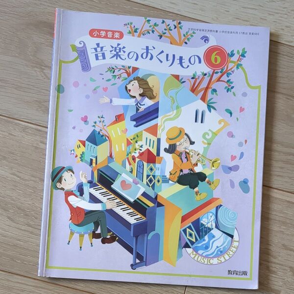 音楽のおくりもの 6