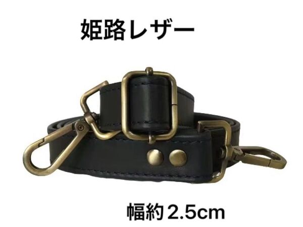 姫路レザーショルダーストラップ、アンティーク調ネイビー、幅約2.5cm、斜め掛け鞄ベルト、ショルダーベルト、国産牛革、本革、新品