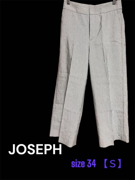 JOSEPH ジョゼフ クロップドパンツ ストライプ グレー 34 レディース