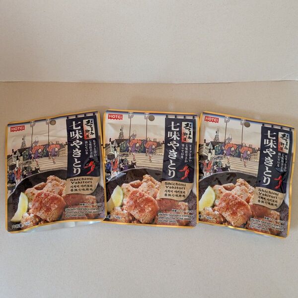 ホテイ おつまみ街道 七味やきとり 3袋 レトルトパウチ 焼き鳥 防災備蓄にもおすすめ