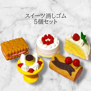 平成女児 スイーツ消しゴム 5個セット