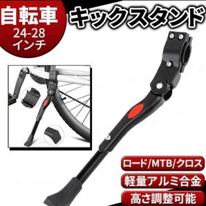 自転車 スタンド キック サイドスタンド マウンテンバイク ブラック 2gl
