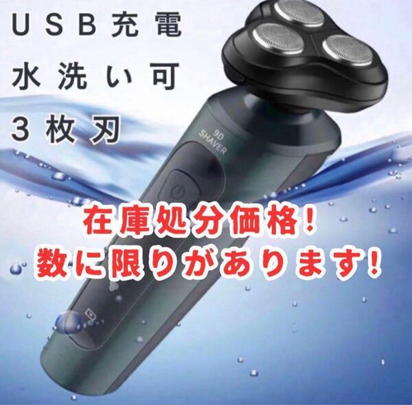 電気剃刀 シェーバー 剃刀 水洗い 髭剃り 電気髭剃り 電動髭剃り メンズ 電動