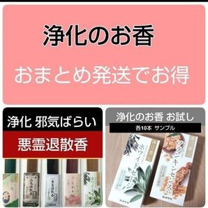浄化のお香セット ホワイトセージ フランキンセンスと悪霊退散香 邪気よけ お清め 乳香 お線香 病魔退散香 お祓い 引っ越し