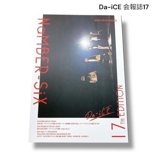 Da-iCE ファンクラブ限定 会報誌 17