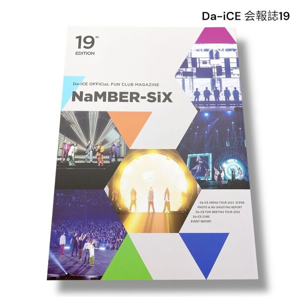 Da-iCE ファンクラブ限定 会報誌 19