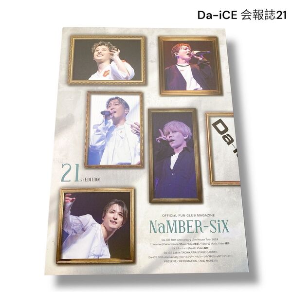 Da-iCE ファンクラブ限定 会報誌 21