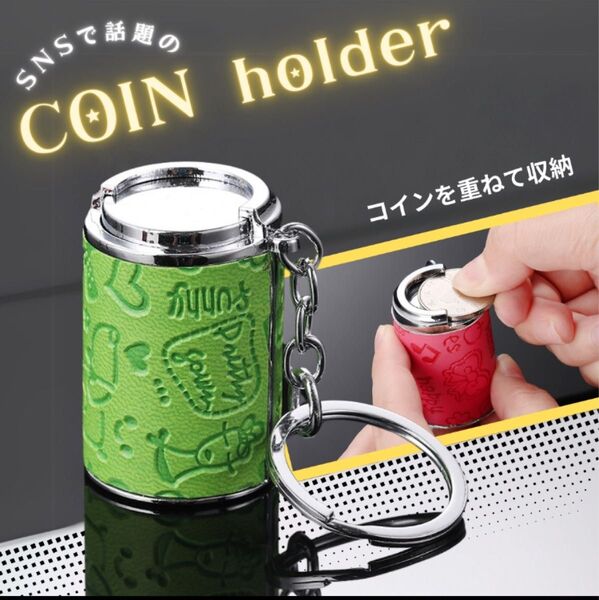 コインホルダー 〇〇〇〇 小銭入れ レトロ バネ式 キーホルダー コインケース