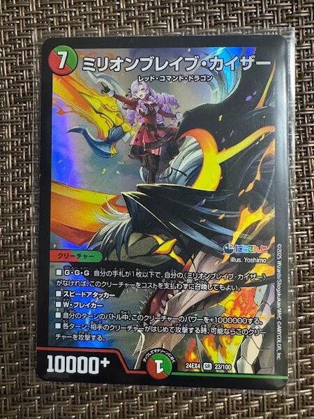 ミリオンブレイブ・カイザー(DM24-EX4 23/100) SR デュエル・マスターズ にじさんじコラボ 異次元 デュエマ