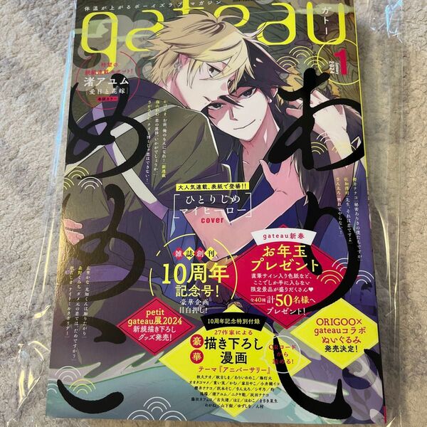 gateau(ガトー) 2024年1月号 (講談社・一迅社)本誌のみ!