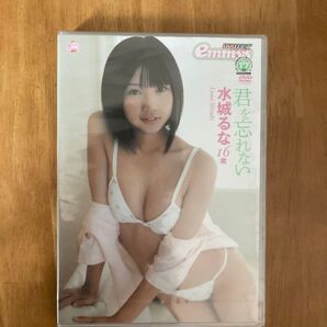 【新品/匿名配送、送料無料/コンビニ受取可】DVD 水城るな 君を忘れない