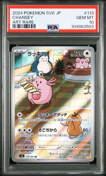 ラッキー AR PSA10
