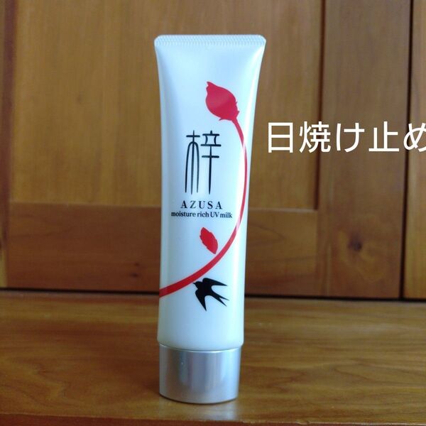 梓 モイスチャーリッチUVミルク 55g 日焼け止め 日中用美容液