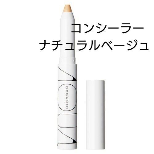 アクアアクア オーガニック スティックコンシーラー ナチュラルベージュ