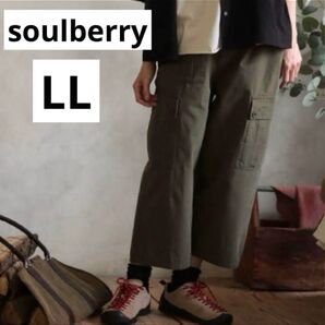 soulberry ソウルベリー クロップドカーゴパンツ