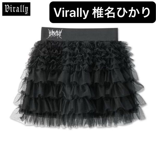 チュールフリル スカート Virally 椎名ひかり サブカル 地雷 パンク