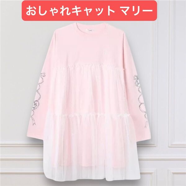 おしゃれキャット マリー マリーちゃん Tシャツワンピース チュニック 長袖