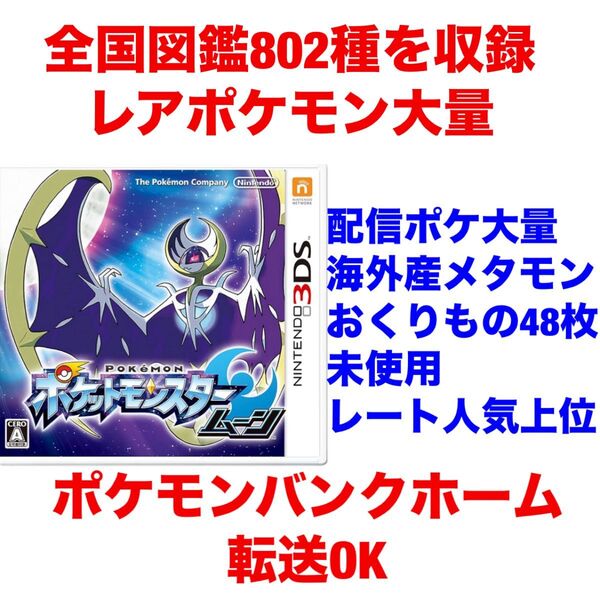 ポケットモンスター ムーン 最強データ やり込み