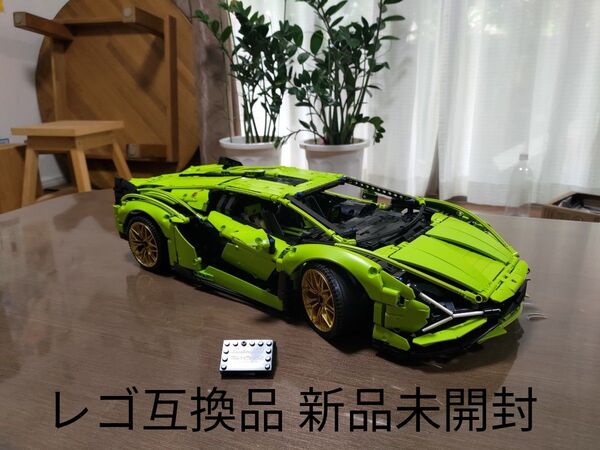 中華レゴ ランボルギーニ シアン レゴ互換品 新品未開封品
