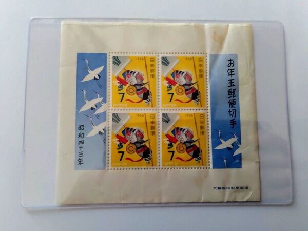昭和43年 お年玉郵便切手シート 4枚セット 未使用
