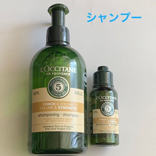 【未使用】ロクシタン ファイブハーブス VSシャンプー 500ml、75ml