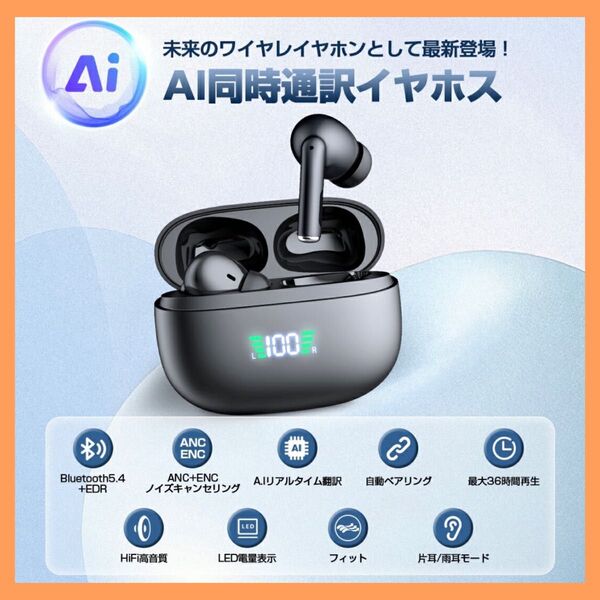 AI同時通訳イヤホン!134ヶ国語対応A.Iリアルタイム翻訳 ブラック 黒