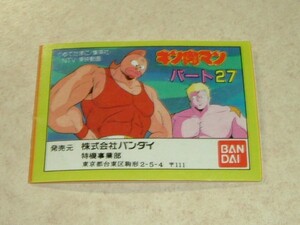 バンダイ　キン消し　旧 キン肉マン　消しゴム　第 27 弾　ミニブック　パート 27