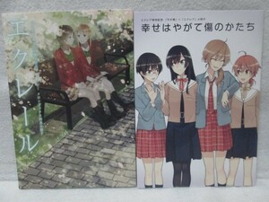 エクレア　幸せはやがて傷のかたち エクレール　百合アンソロジー メロンブックス 特典 小冊子