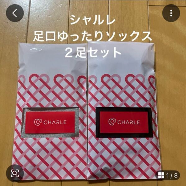 新発売 シャルレ 足口ゆったりソックス ブラック グレーモク2足セット