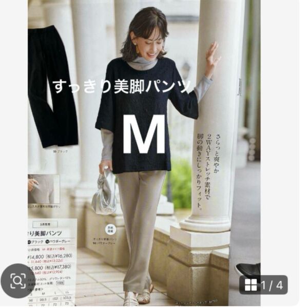 シャルレ ストレッチ素材のすっきり美脚パンツ パウダーグレーM