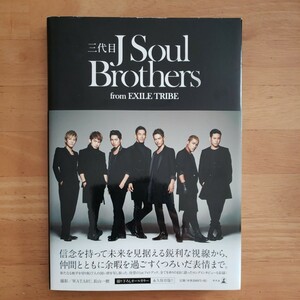 三代目J Soul Brothers from EXILE TRIBE」写真集